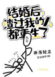 Icon of After I Got Married, Those Who Betrayed Me Were Reborn