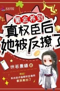 Icon of After Spending Real Money to Raise a Powerful Official, She Got Seduced Instead