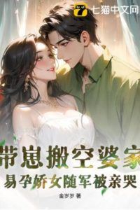 Icon of The Delicate, Easily-Pregnant Beauty Empties Her In-Laws' House and Follows the Army — Her Husband's Kisses Make Her Cry