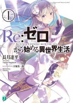 Icon of Re:Zero Kara Hajimeru Isekai Seikatsu