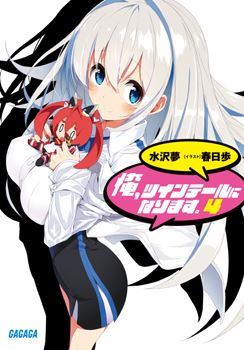 Icon of Ore, Twintails ni Narimasu.
