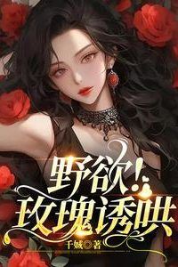 Icon of Wild Desire! Rose’s Seduction