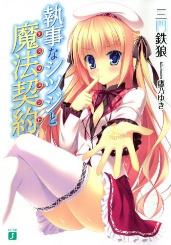 Icon of Shitsuji na Shitsuji to Testament