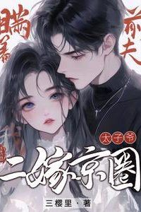 Icon of Behind My Ex-Husband’s Back, I Remarry the Beijing Circle’s Crown Prince!