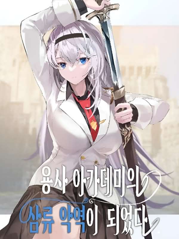 Icon of I Became A Third Rate Villain In The Hero Academy
