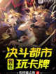 Icon of I Play Yu-Gi-Oh Card Game