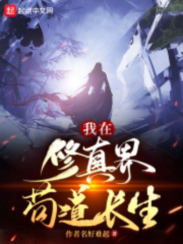 Icon of Xianxia: I Live Forever In The World of Cultivation