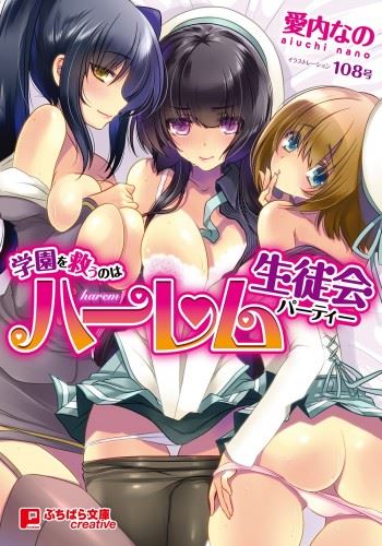 Icon of Gakuen wo Sukuu no wa Harem Seitokai