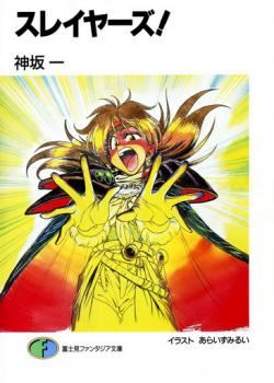 Icon of Slayers