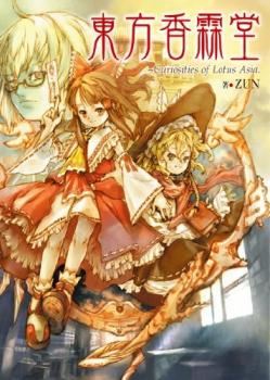 Icon of Touhou Kourindou - Curiosities of Lotus Asia