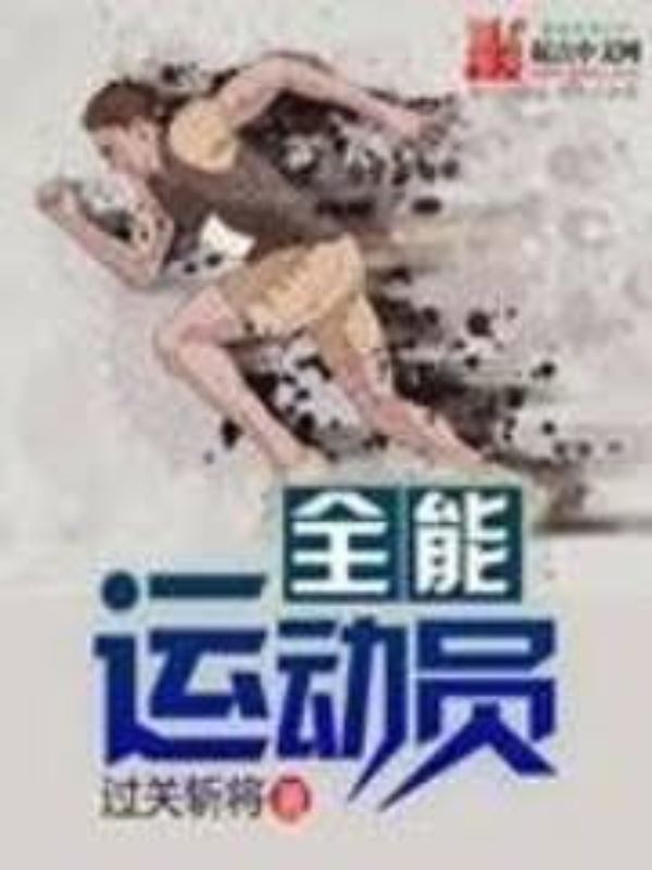Icon of Almighty Athlete (To The End)