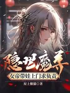 Icon of The Demon Lord, The Empress Brought Her Baby to Ask For Responsibility