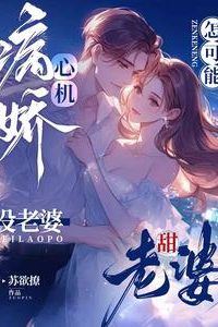Icon of How Could a Scheming Yandere Not Have a Wife?! My Wife is Sweet