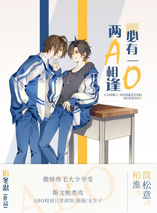 Icon of When Two Alphas Meet, One’s an Omega