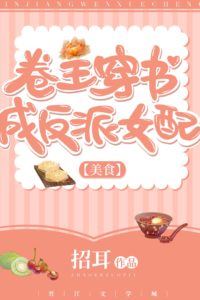 Icon of The Overachiever Who Transmigrates as a Villainess Supporting Character (Food)