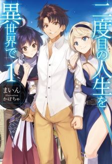Icon of Nidoume no Jinsei wo Isekai de
