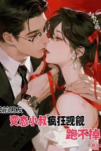 Icon of My Ex-Boyfriend’s Perverted Uncle’s Obsession: I Can’t Escape