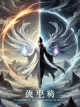 Icon of Battle Through the Heavens: Harmony of Flame and Shadow