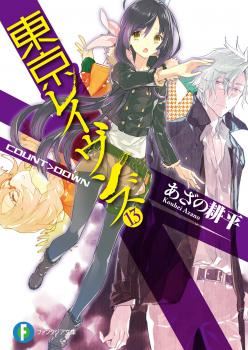 Icon of Tokyo Ravens