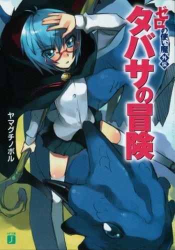 Icon of Zero no Tsukaima Gaiden - Tabitha no Bouken