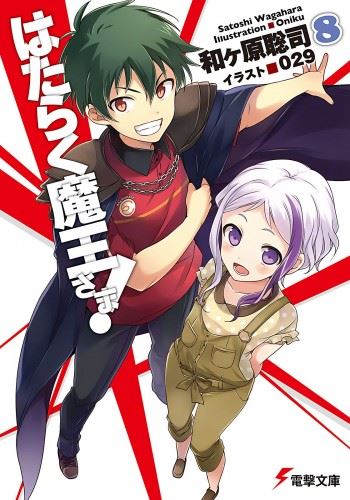 Icon of Hataraku Maou-sama!