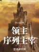 Icon of Lord: Sequence Master