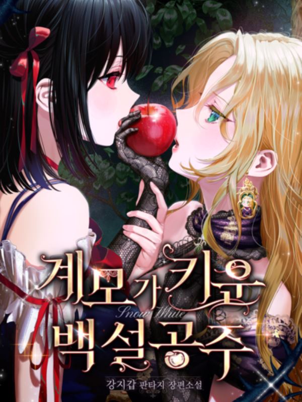 Icon of The Snow White Raised by Her Stepmother