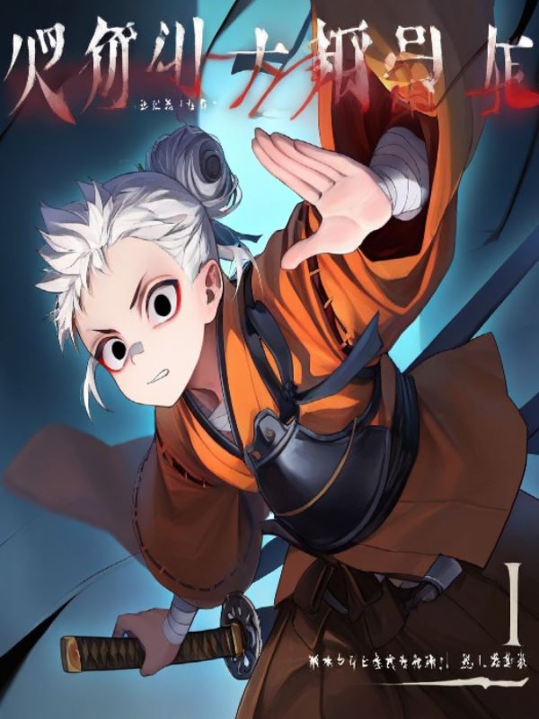 Icon of 鬼剣: My demon sword system