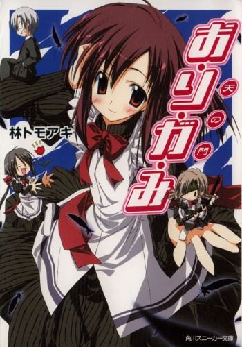 Icon of O-ri-ga-mi