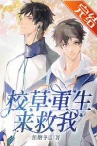 Icon of The School Hunk Reborn to Save Me