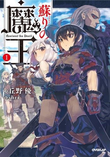 Icon of Yomigaeri no Maou