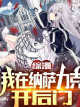 Icon of I opened a back door in Nazarick