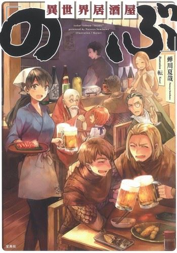 Icon of Isekai Izakaya Nobu