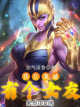 Icon of I Have a Girlfriend in Marvel