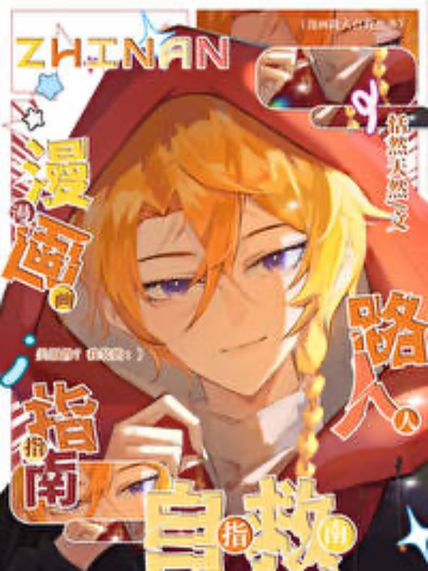 Icon of The Manga Character’s Guide to Self Rescue