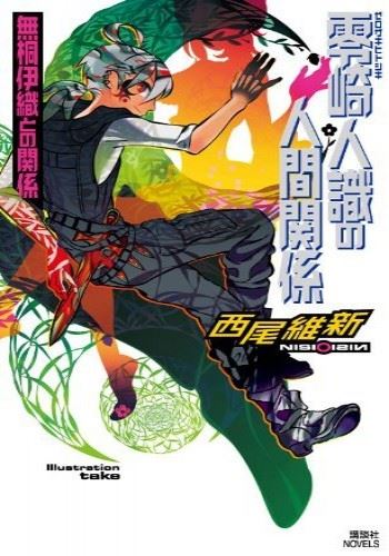Icon of Ningen Series