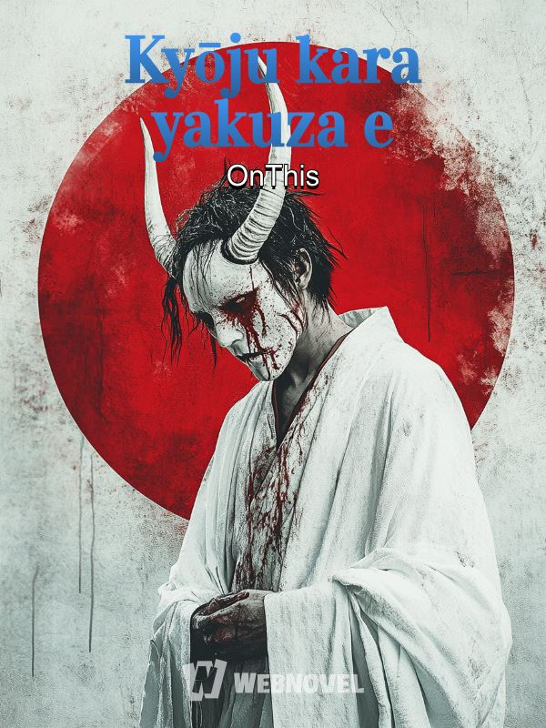 Icon of Kyōju kara yakuza e