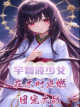 Icon of Konoha:The Uchiha Girl: The Battle for the Village Mascot