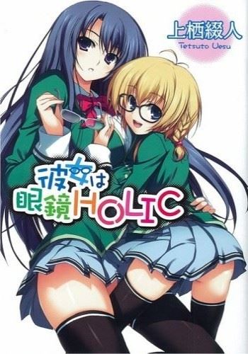 Icon of Kanojo wa Megane-HOLIC