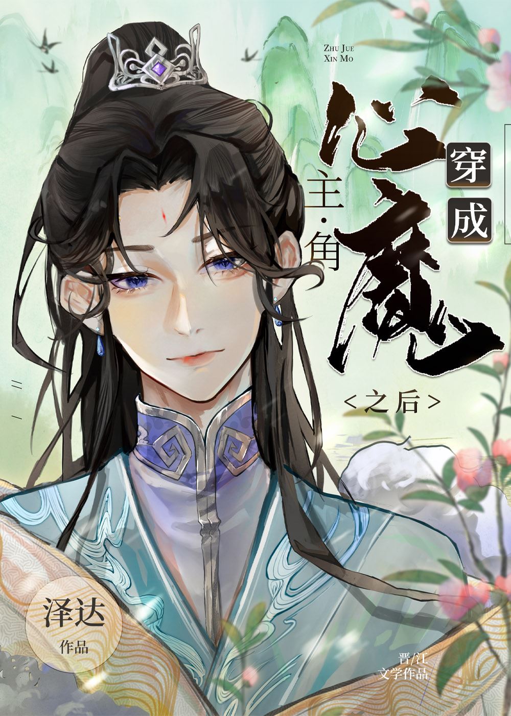 Icon of After becoming the protagonist’s inner demon
