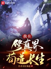 Icon of Xianxia :I live for ever in Cultivation World