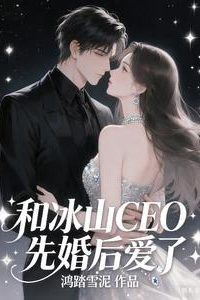 Icon of Married the Iceberg CEO, Fell in Love Afterwards