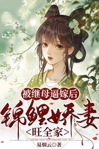 Icon of Forced to Marry by Her Stepmother, the Lucky Koi Delicate Wife Brings Prosperity to the Whole Family
