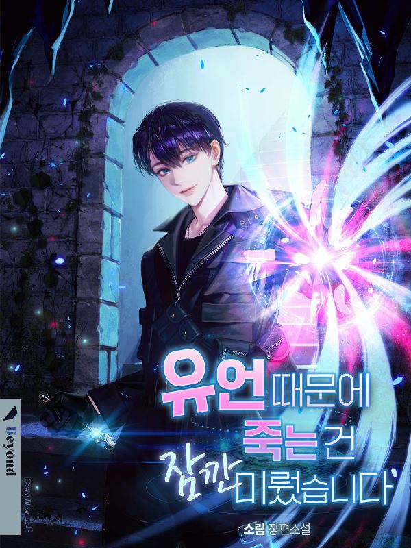 Icon of Mission: Save the Hunter (bl)