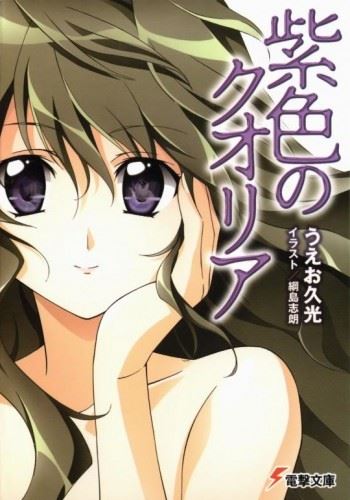 Icon of Murasakiiro no Qualia