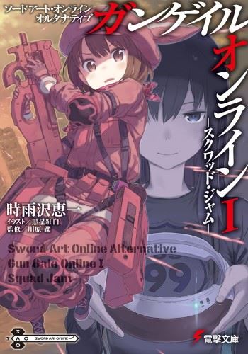 Icon of Sword Art Online Alternative - Gun Gale Online