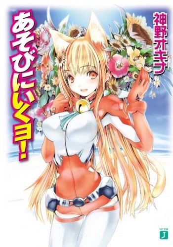 Icon of Asobi ni Iku yo!
