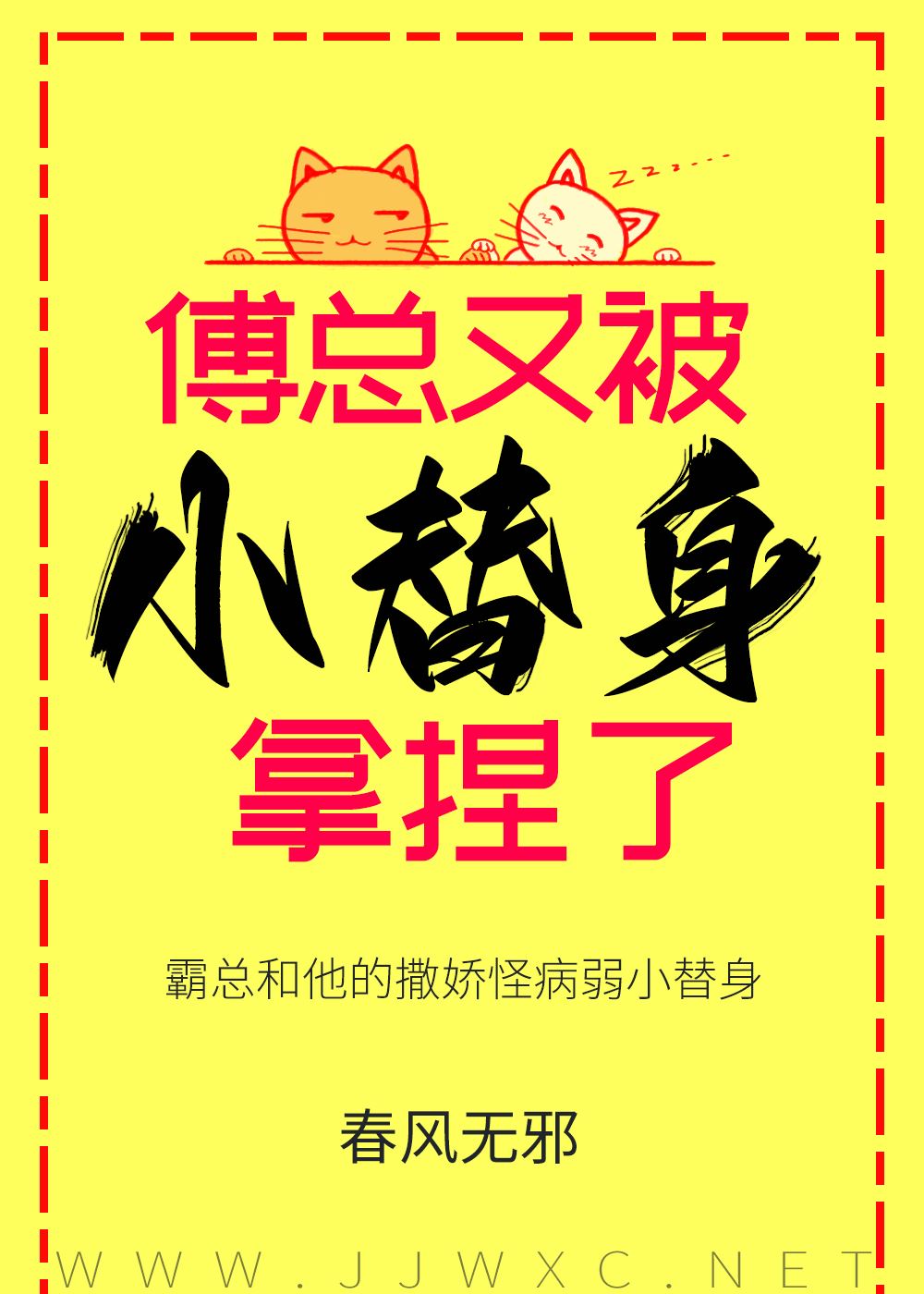 Icon of President Fu Is Completely Taken by His Little Stand-In Again