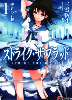Icon of Strike the Blood