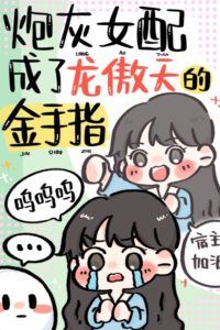 Icon of The Drama Queen Supporting Character's Thoughts Were Read by the Male Lead